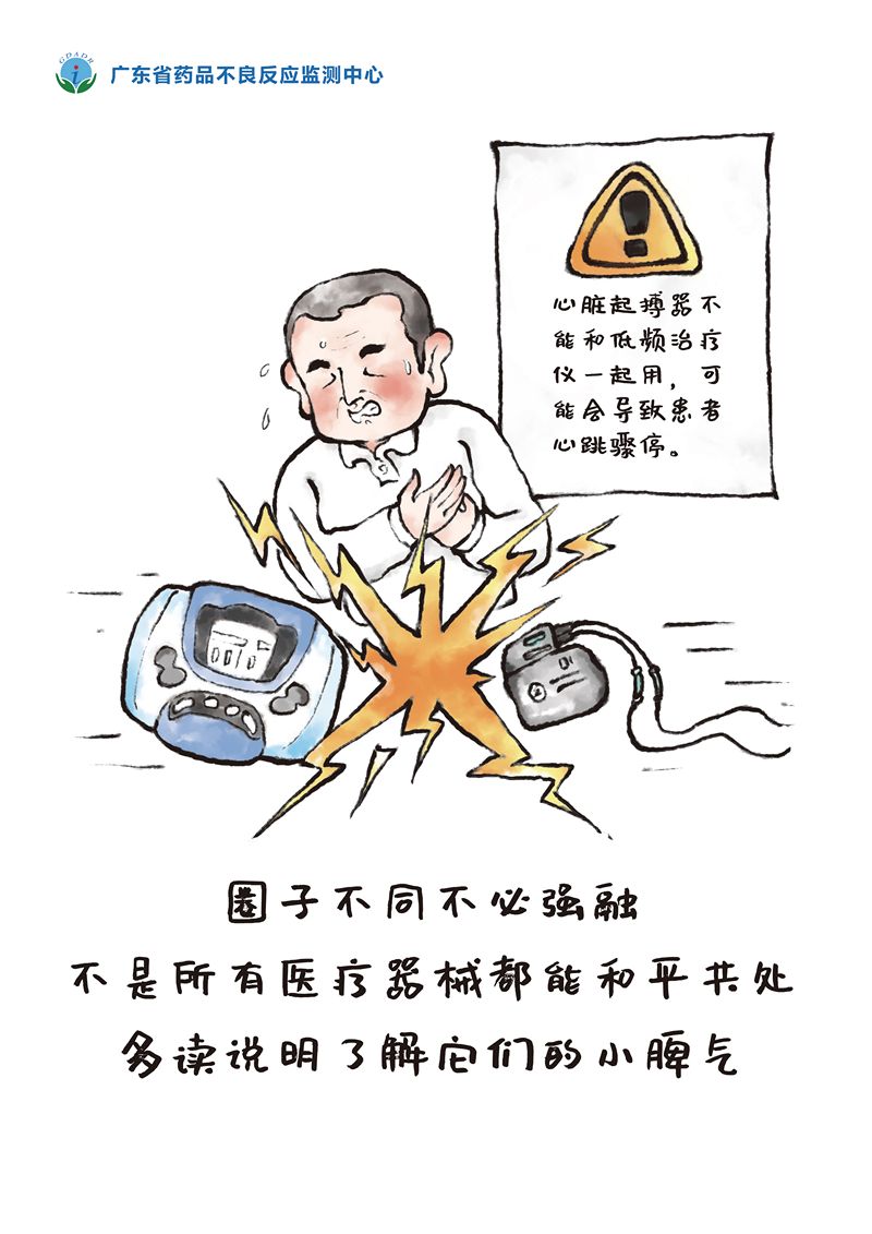 广东省药品不良反应监测中心—漫画类—圈子不同不必强融_tn.jpg