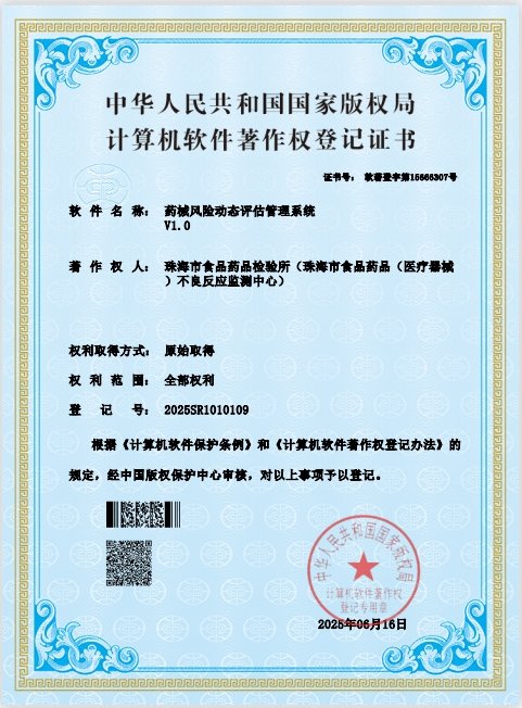 科技赋能，创新不止，珠海中心又一国家计算机软件著作权成功获批.jpg